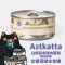 Astkatta  白鰹吞拿雞肉甜薯腸道護理主食配方
 Astkatta Tuna & Chicken & Sweet Potato Complete Cat Food
   
