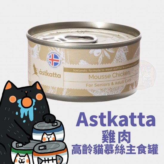Astkatta 雞肉高齡貓慕絲
Astkatta Pure Chicken Mousse For Senior
