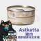 Astkatta 雞肉 高齡貓慕絲主食罐
