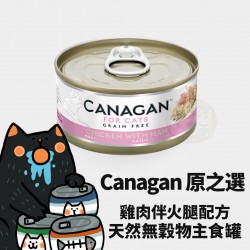 Canagan 原之選 無穀物雞肉配火腿貓罐 
Canagan Chicken with Ham For Cat