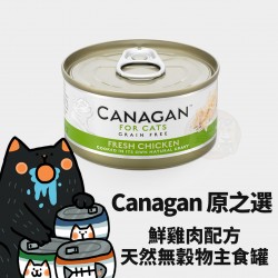 Canagan 原之選 無穀物雞肉貓罐 
Canagan Fresh Chicken For Cat