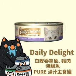 Daily Delight 白鰹吞拿魚、雞肉、海鯛魚 PURE湯汁主食罐 80g
