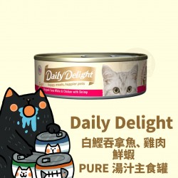 Daily Delight 白鰹吞拿魚、雞肉、鮮蝦 PURE湯汁主食罐 80g