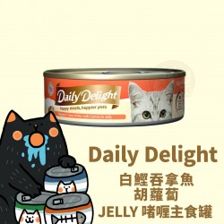 Daily Delight 白鰹吞拿魚、胡蘿蔔 JELLY啫喱主食罐 80g