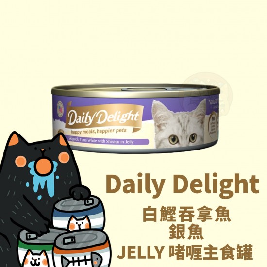 Daily Delight 白鰹吞拿魚、銀魚 JELLY啫喱主食罐 80g