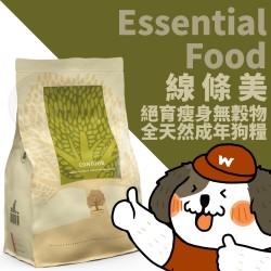 Essential Foods 易膳 線條美 絕育瘦身無穀物全天然成年狗糧