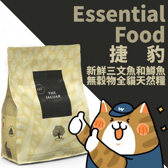 Essential Foods 易膳 捷豹 新鮮三文魚和鱒魚無穀物全貓天然糧