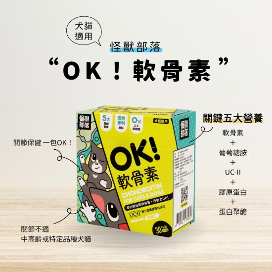 怪獸部落 OK! 軟骨素 30x1.5g