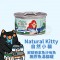 Natural Kitty 100% 鮮甜吞拿魚沙甸魚湯貓罐
Natural Kitty Tuna With Sardine In Broth For Cat