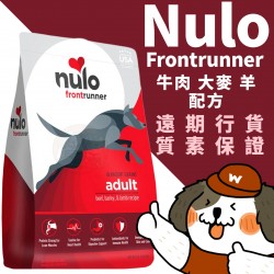Nulo Frontrunner 高肉乾糧成犬牛肉、大麥、羊配方