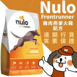 Nulo Frontrunner 高肉乾糧成犬雞肉、燕麥、火雞配方