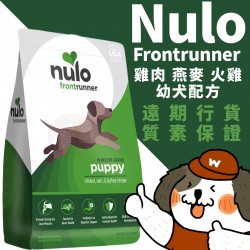 Nulo Frontrunner 高肉乾糧幼犬雞肉、燕麥、火雞配方