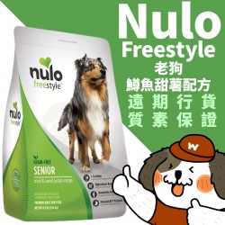 NULO Freestlye 無穀物高肉乾糧老犬鱒魚、甘薯配方