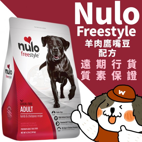 NULO Freestyle 無穀物高肉乾糧成犬羊、鷹嘴豆配方