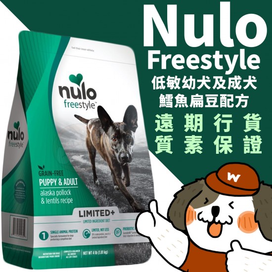 NULO Freestyle 無穀物高肉低敏乾糧幼及成犬鱈魚、扁豆配方