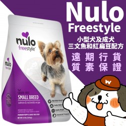 Nulo Freestyle 無穀物高肉乾糧小型幼及成犬配方（三文魚、紅扁豆）