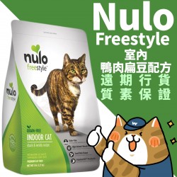 NULO Freestyle 無穀物高肉乾糧室內貓鴨、扁豆配方