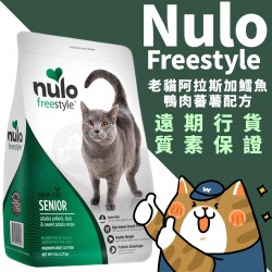 NULO Freestyle 無穀物高肉乾糧老貓阿拉斯加鱈魚、鴨、甘薯配方