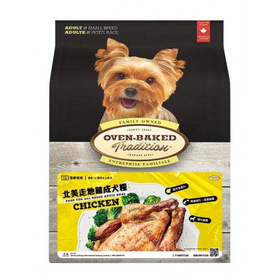 Oven Baked 北美走地雞狗糧 (細粒) Adult Deboned Chicken small bite