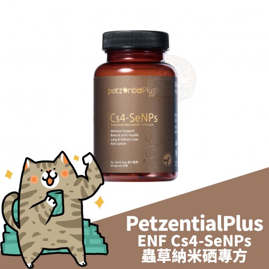 PetzentialPlus ENF Cs4-SeNPs 蟲草納米硒專方 60粒