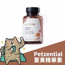 Petzential 薑黃精華素 (貓犬適用)