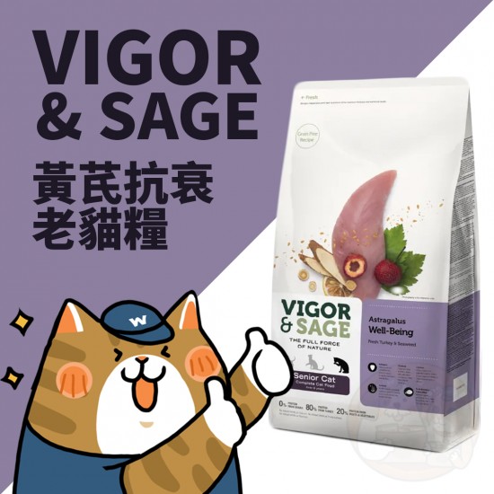 Vigor & Sage 黃芪抗衰老貓糧