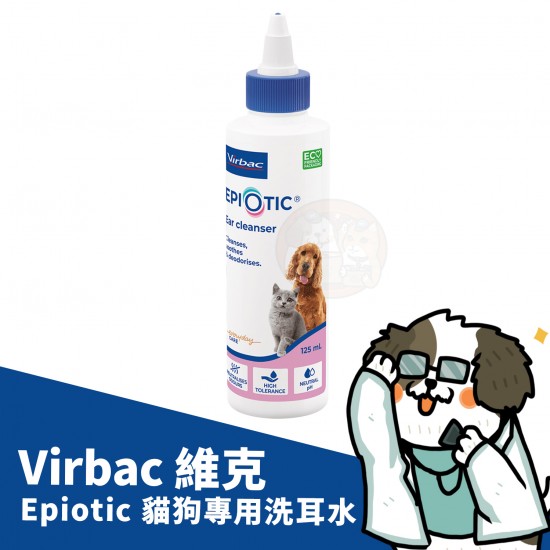 Virbac 維克 Epiotic 貓狗專用洗耳水