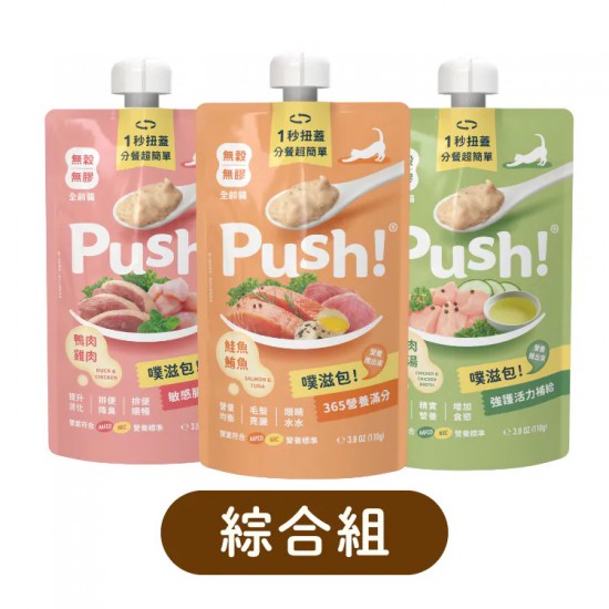 Push! 噗滋包【主食肉泥】旗艦綜合 110g (12包/每種口味4包)